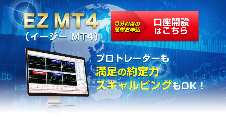 プロとレーダーも満足の約定力／口座開設はこちら